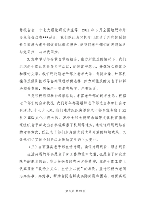 地方税务局关于十七大以来老干部工作政策落实情况自查报告.docx