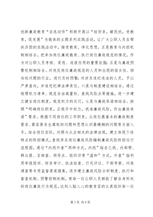 公职干部廉政宣教交流材料.docx