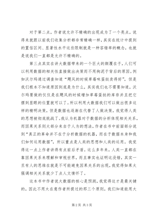 大数据之感想[小编推荐] (4).docx