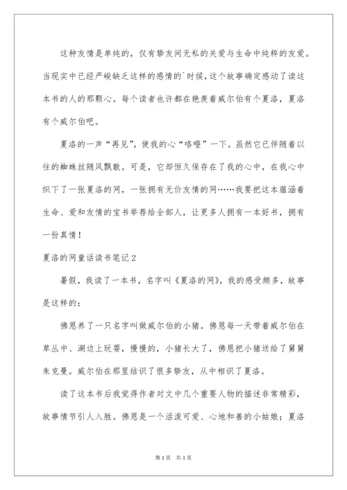 2022夏洛的网童话读书笔记.docx