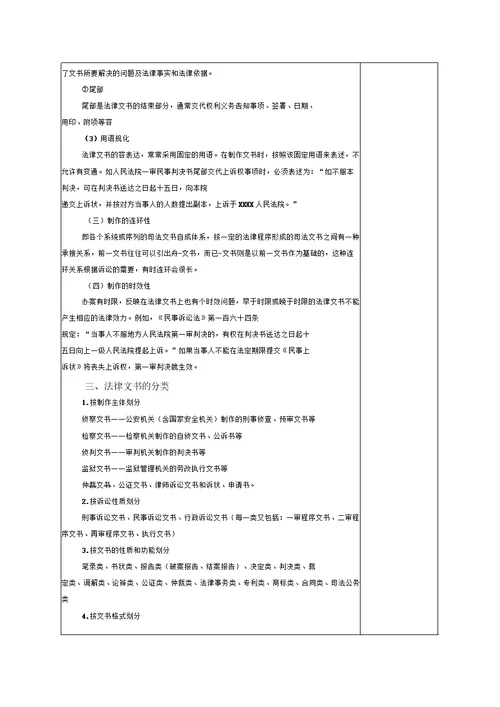 法律文书教案设计很详细