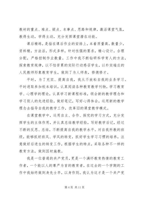 民主评议党员自我评价范文精选多篇.docx