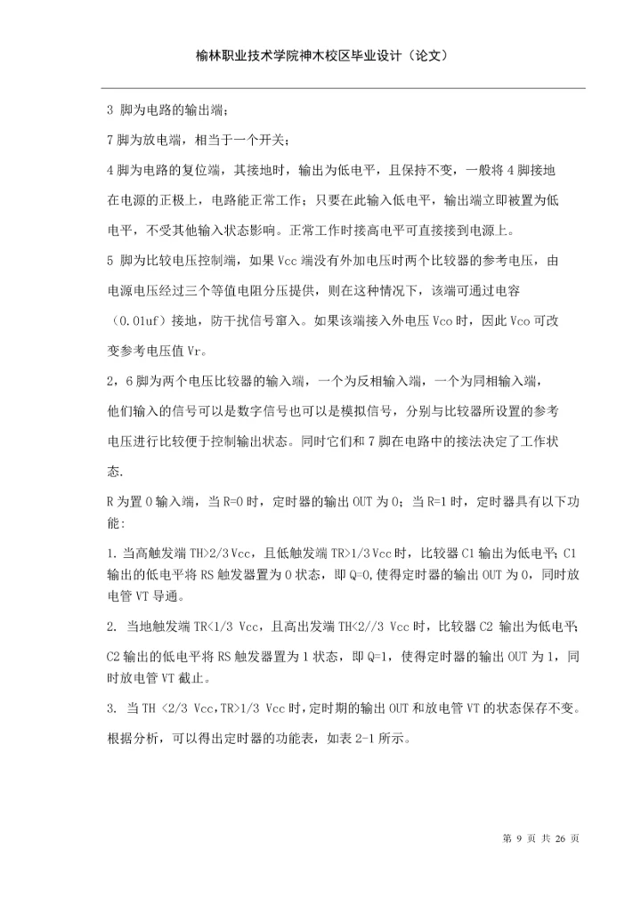 声光控制楼道开关设计毕业设计论文.docx