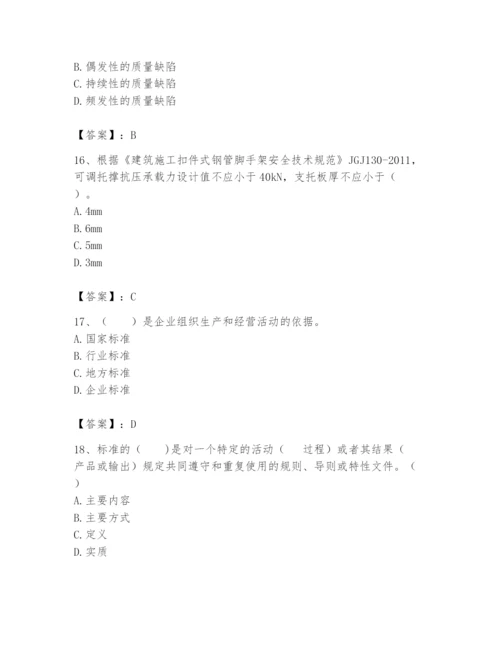 2024年标准员之专业管理实务题库及完整答案【精选题】.docx