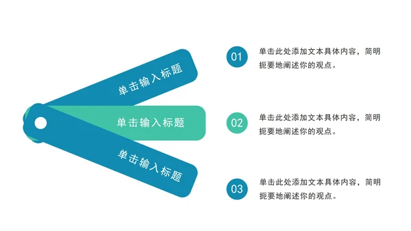 关系图并列页PPT模板