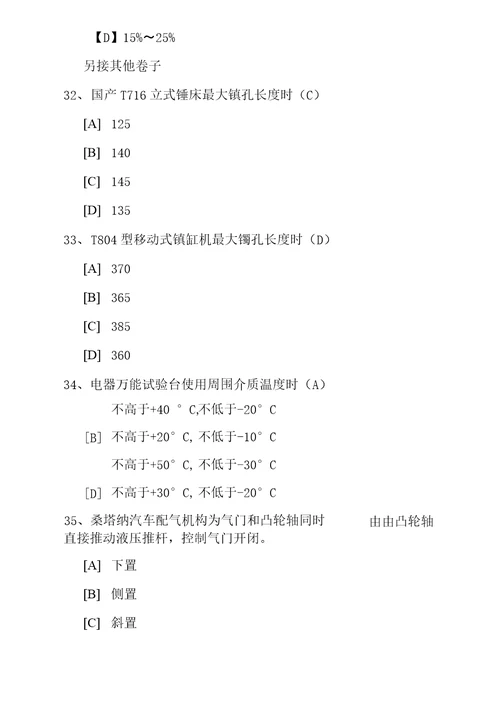 汽车维修工考试试题库0826703