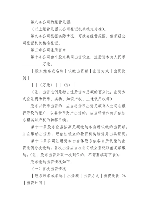 有限责任公司章程(设董事会、监事会的有限责任公司).docx