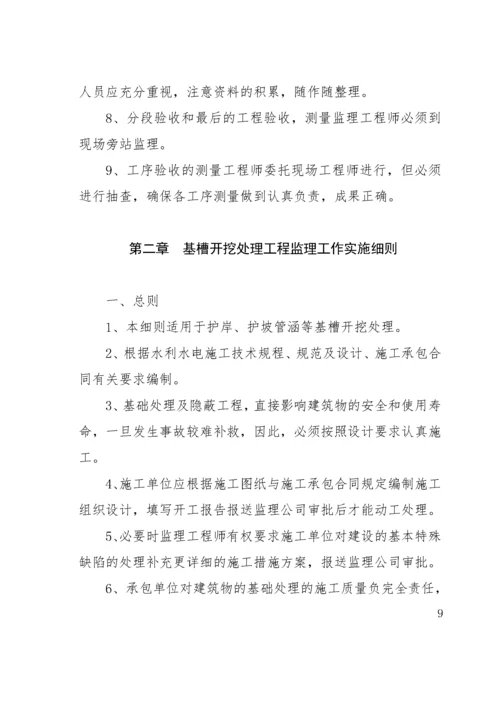 某堤防工程监理实施细则.docx