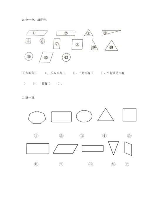 苏教版一年级下册数学第二单元 认识图形（二） 测试卷及参考答案（巩固）.docx