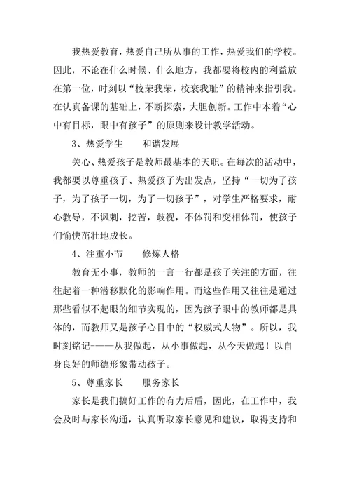 师德师风个人自纠自查报告