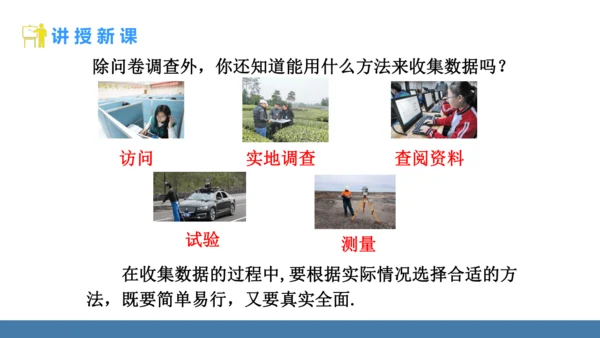 12.1.1 全面调查 课件（共23张PPT）