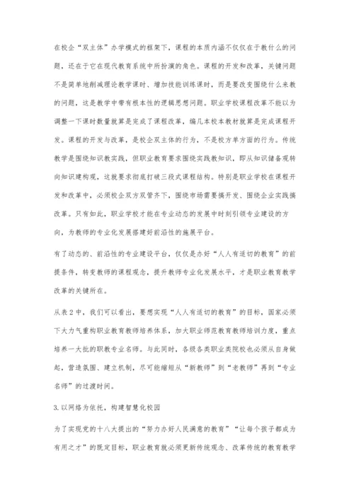 以人为本-全面探索中职教育教学改革发展之路.docx