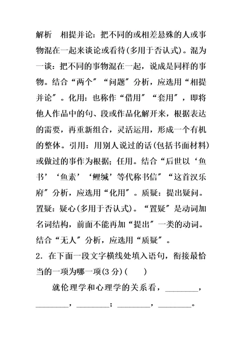 （江苏专用）2022高考语文提分限时规范练一语言文字运用+名句名篇默写+文言文阅读（含解析）