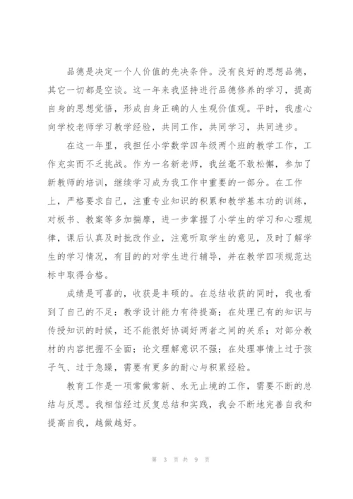 新教师人员工作总结范例.docx