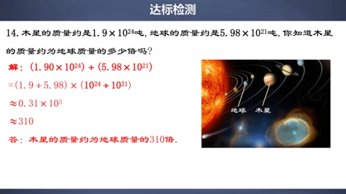 14.1.7  整式的除法 精品课件(共29张PPT)