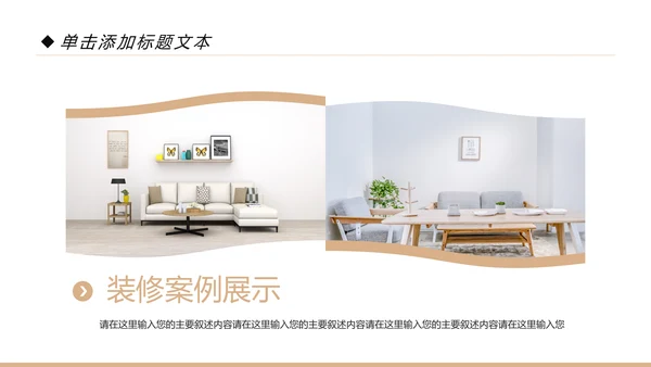 室内设计装饰装修样板房间案例作品集PPT