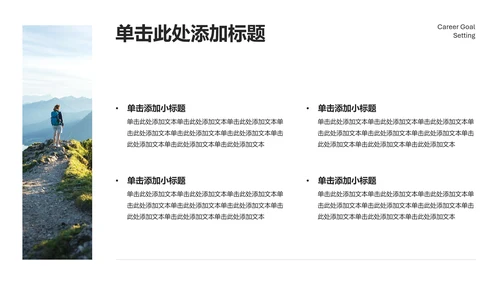黑白自然简约风旅游行业职业规划书