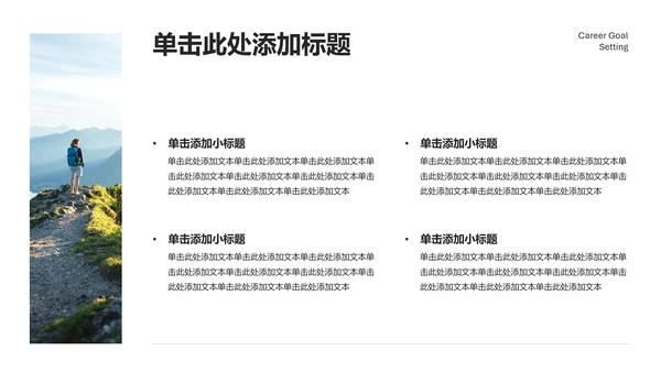 黑白自然简约风旅游行业职业规划书