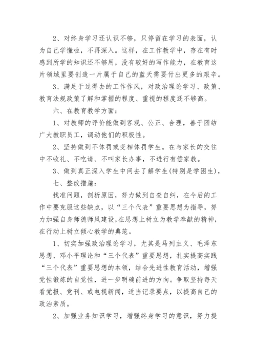 校长师德师风自查自纠个人报告范文5篇.docx