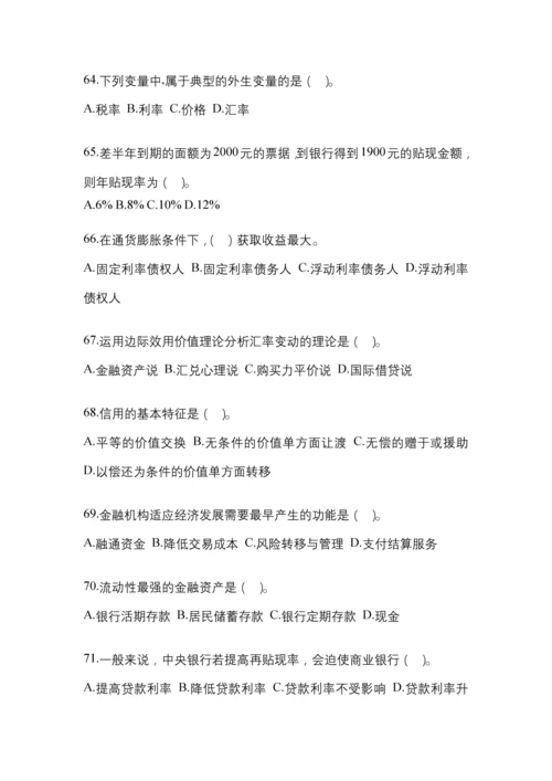 2023年黑龙江省国开金融学(原货币银行学)作业考试小抄.docx