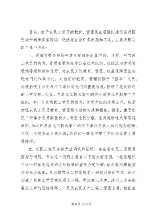 关于实施“三大行动”加强农民工群体党建工作的意见.docx