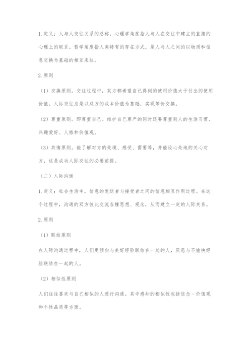 人际网络结构对高中生心理健康的影响及教育对策.docx