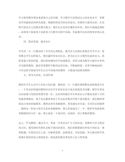 精编教师政治学习心得体会范文2.docx