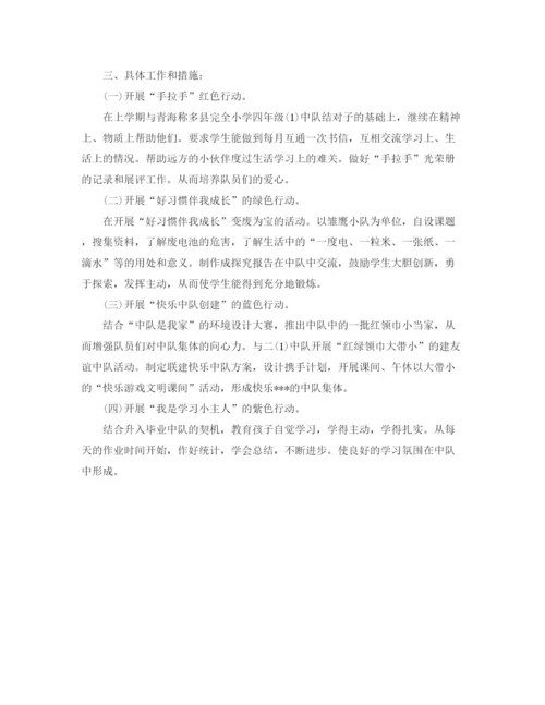 精编之少先队辅导员工作计划书.docx