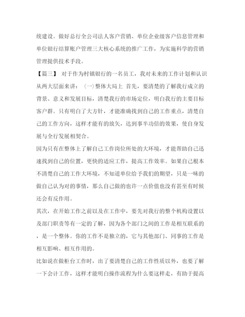 精编之新人业务员的工作计划_金融业务员工作计划范本汇编.docx