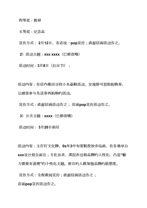 促销专题方案之鞋促销活动专题策划专题方案.docx