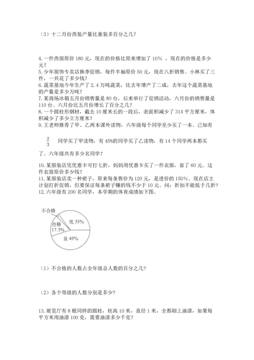 六年级小升初数学解决问题50道（a卷）.docx