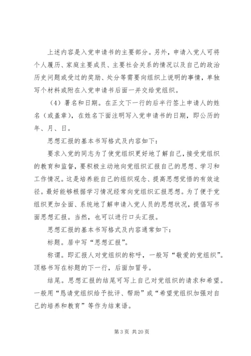 思想汇报格式规范_1.docx