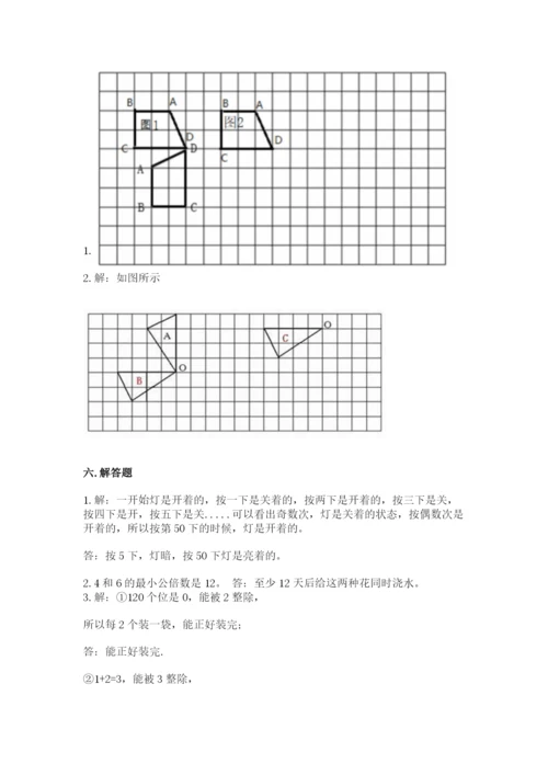 人教版数学五年级下册期末测试卷（原创题）.docx