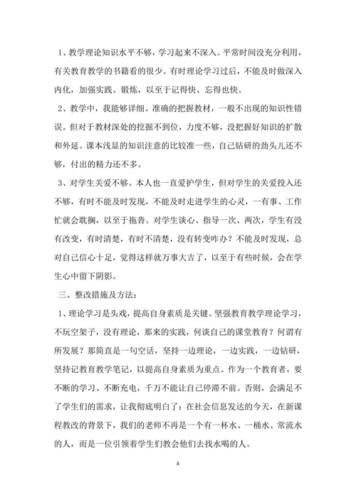教师师德师风个人总结