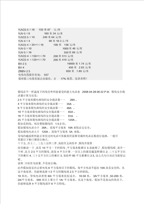 国标电线平方数和直径一览表