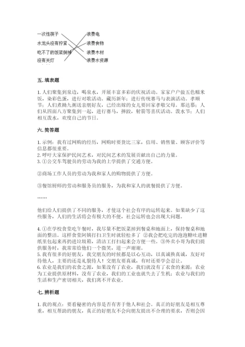 部编版道德与法治四年级下册期末测试卷附答案（培优a卷）.docx