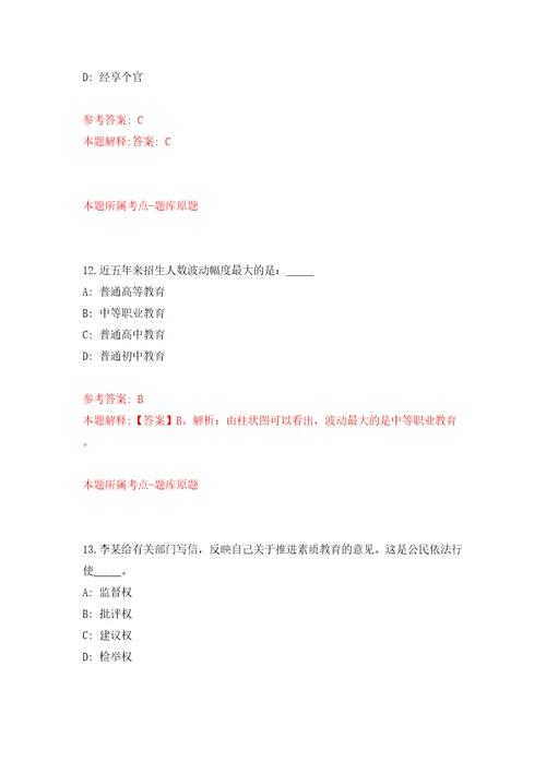 广东省信宜市市直事业单位公开招考38名急需紧缺及高层次人才模拟考试练习卷和答案解析第4期