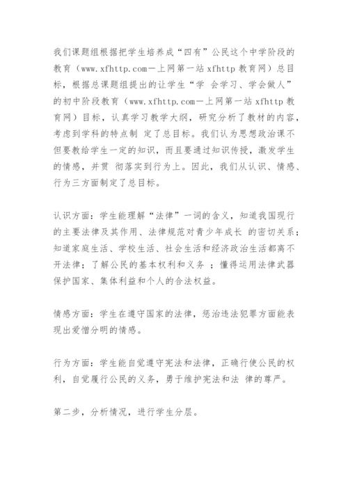 [政治论文]初中法制教育分层递进教学方法实验.docx