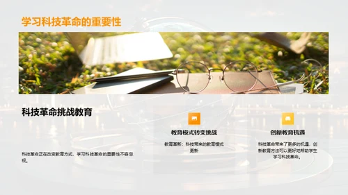 科技革命洞察