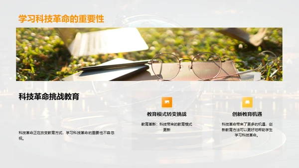 科技革命洞察