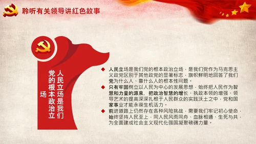 始终坚持人民至上党委党支部党课PPT模板