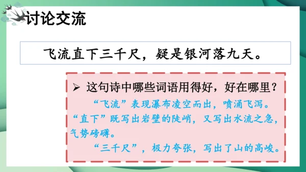 统编版语文二年级上册8古诗二首《望庐山瀑布》（课件）