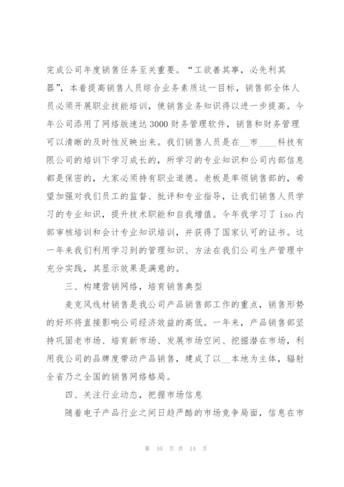 销售员工个人工作总结5篇.docx