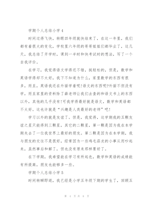 学期个人总结小学5篇.docx