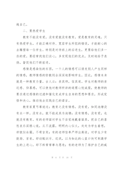 教师师德师风培训学习个人心得感悟优选.docx