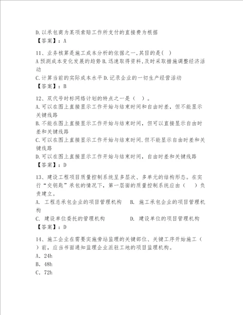 一级建造师继续教育最全题库全面