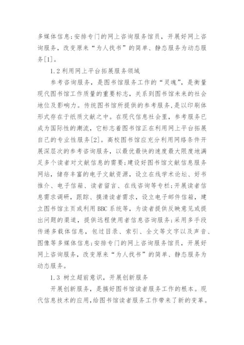图书馆管理论文范文精选.docx