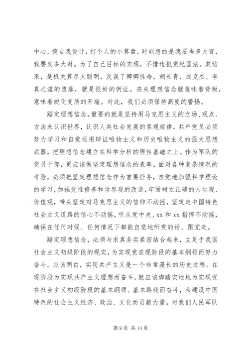 坚定理想信念心得6篇.docx