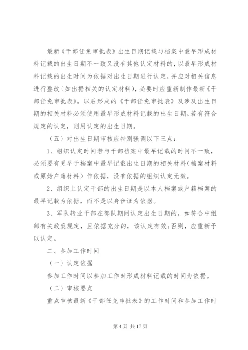 干部人事档案专项审核.docx