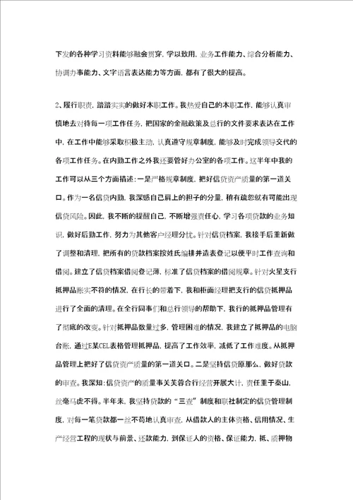 信贷客户经理上半年工作总结